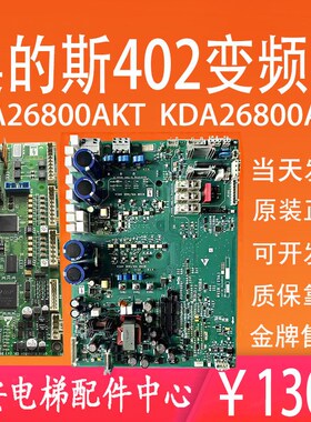 奥的斯402变频器驱动板HVIB KDA/KBA26800AAB1 主板AEA26800AKT1