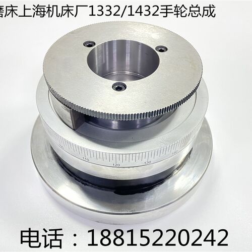 M1432B M1332B MA1420H手轮总成 进给 刻度盘 上海机床厂手轮配件