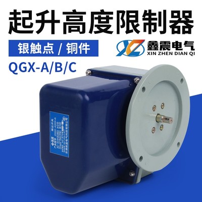 QGX-A QGX-B QGX-C起升高度限制器 起重机行程限位开关