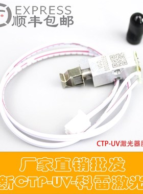 全新保利特UV-CTP爱司凯MSKY科雷热敏激光器蓝光紫光制版机雷射头