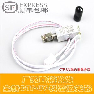 全新保利特UV-CTP爱司凯MSKY科雷热敏激光器蓝光紫光制版机雷射头