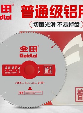 金田普通级铝用锯片7/8/9/10/12/14/16*80T100T120T 平齿铝合金片