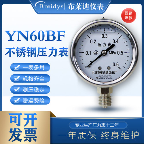 压力表YN60BF全不锈钢耐震压力表液压气压水压304材质耐腐耐高温