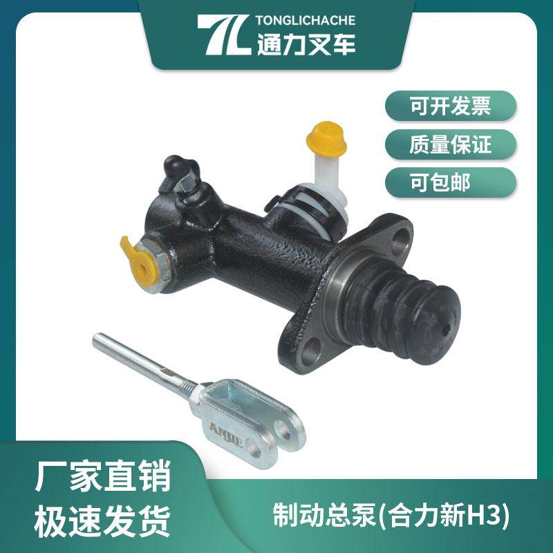 叉车制动总泵 刹车总泵 H2MD5-40902 原装安捷装机 合力新H2-3.5T