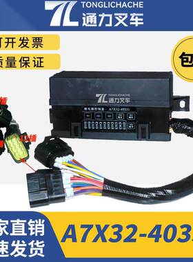 叉车保险丝盒集成控制盒继电器盒 A7X32-40331合力3TG系列电瓶