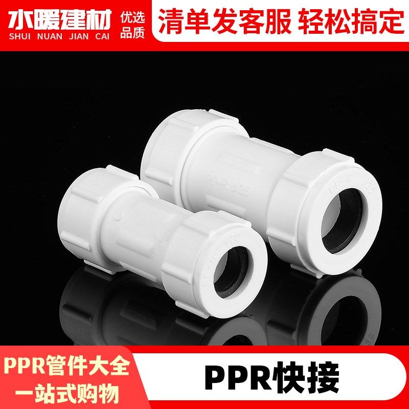 ppr快接免热熔抢修活接头20 25 324分家用水暖管件 ppr水管配件,橡塑材料及制品,塑料桶/塑料瓶/塑料罐,淘宝优惠券,粉丝福利购,淘宝优惠卷