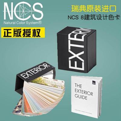 Complete Exterior ColourCollection建筑设计色卡ncs-8完整版