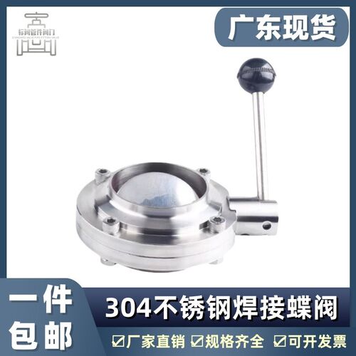 304不锈钢卫生级焊接蝶阀手动对焊食品阀门德标38 51 63 76 70 8