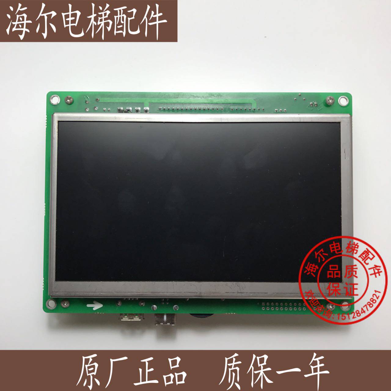 7寸真彩液晶显示 BVT607.0A  BVT607 用于各家电梯协议 全新原装