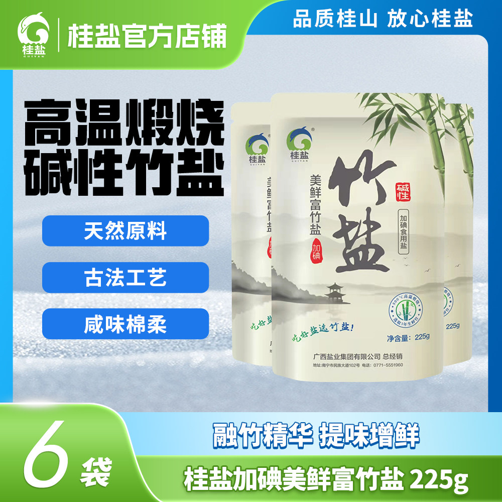 桂盐225g美鲜富竹盐PH值8~11碱性
