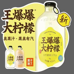 果子熟了王爆爆大柠檬汁大西柚汁果汁汽水400ml*4/6瓶 7月到期