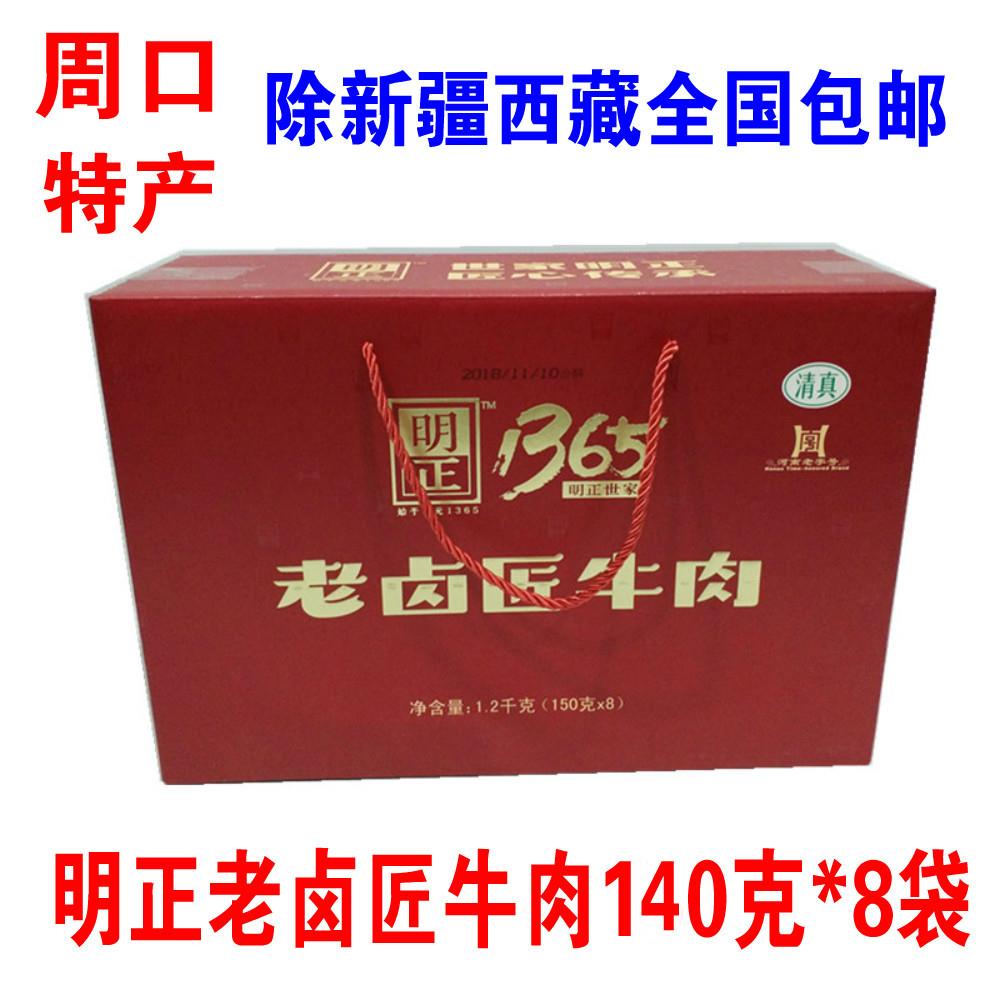 河南周口特产五香明正1365牛肉老卤匠牛肉清真低脂无汤干牛肉