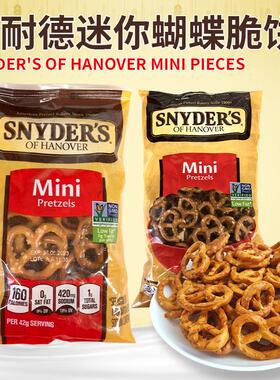 美国进口SNYDER‘S施耐德多种口味脆饼干休闲食品