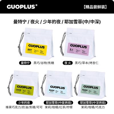 GUOPLUS 意式咖啡豆精品美式奶咖黑咖啡粉 SOE组合小规格装试喝