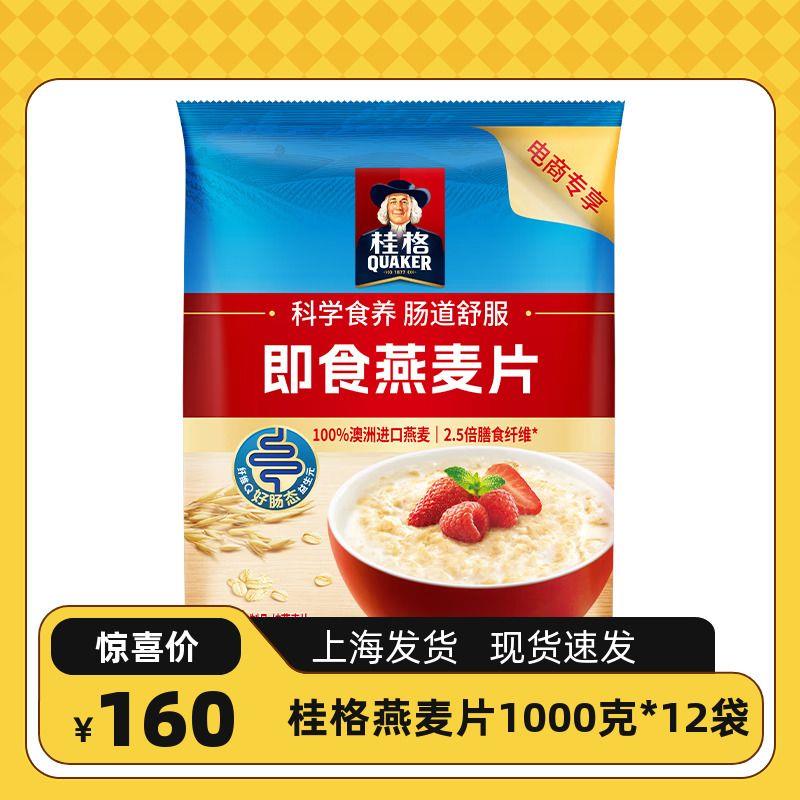 (整箱)桂格燕麦片1000g*12袋装谷物原味即食快煮营养早餐罐装