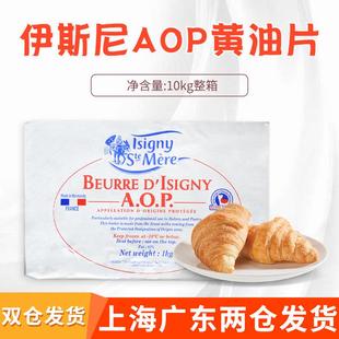 伊斯尼AOP黄油片1kg*10块 法国伊斯尼片状黄油 可颂羊角包起酥油