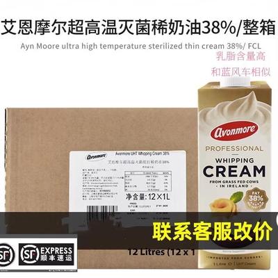 艾恩摩尔淡奶油动物牛乳稀奶油38% 甜品打发蛋糕茶饮媲美蓝风车