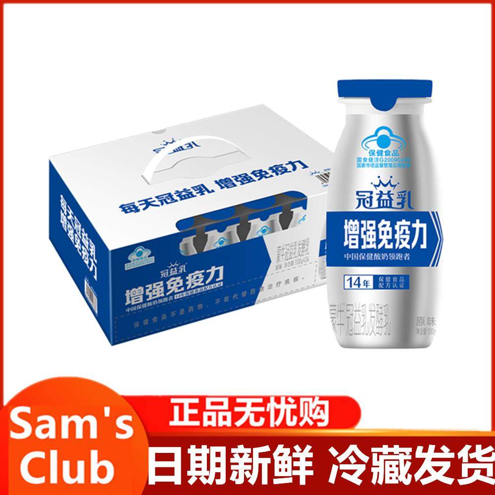 山姆蒙牛冠益乳发酵乳100g*24瓶整箱正品代购冷藏,咖啡/麦片/冲饮,低温酸奶,淘宝优惠券,粉丝福利购,淘宝优惠卷