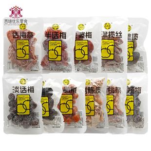 凉果果干休闲开胃梅子食品 独立包装 泉利堂果脯蜜饯半话梅 一品梅