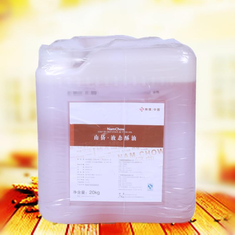 南侨液态酥油20kg南侨起酥油酥皮油戚风蛋糕液态奶油