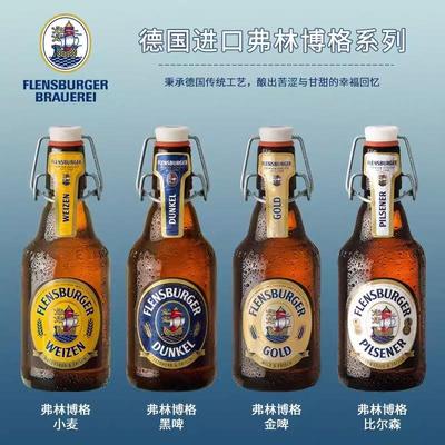 德国原装进口弗林博格330ml*6瓶小麦/黑啤/金啤/比尔森啤酒促销