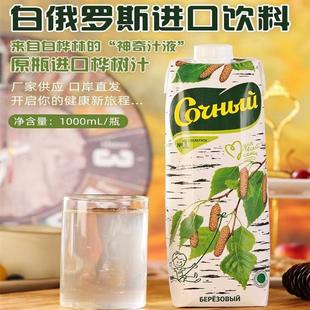 白俄罗斯桦树汁原瓶进口寒潮1升瓶装自然提取白桦树汁液饮品饮料