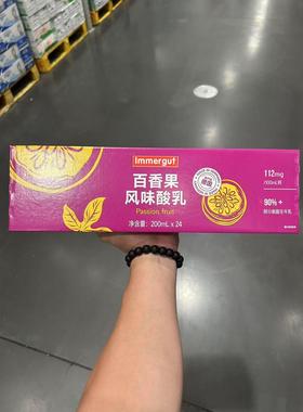山姆代购IMMERGUT 进口 百果香风味酸乳200ml酸牛奶早餐奶乳酸菌
