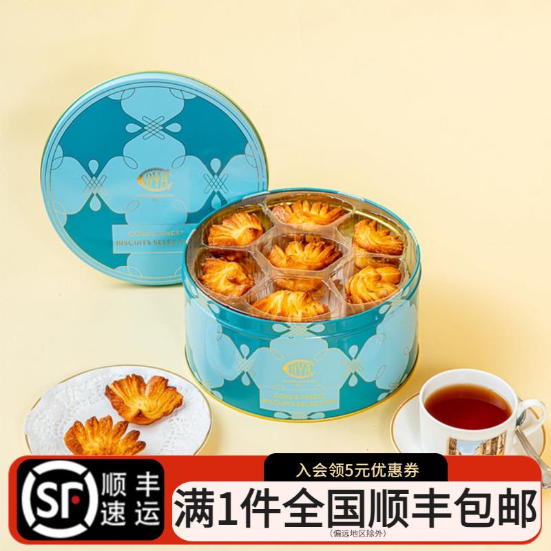 上海COVA皇牌扇子酥蝴蝶酥原味手工西式饼干下午茶点心礼盒伴手礼
