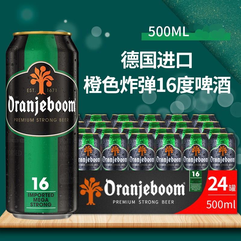 德国进口橙色炸弹啤酒16度强劲烈性500ml*6/12/24听装 包邮