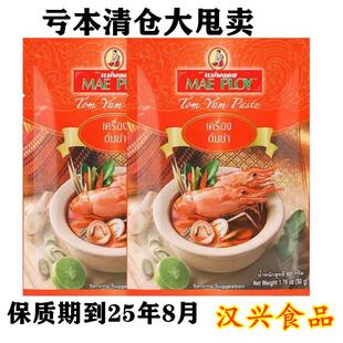泰国进口泰娘冬阴功酱50g*2袋 泰式米线海鲜火锅底料酸辣酱汤料包