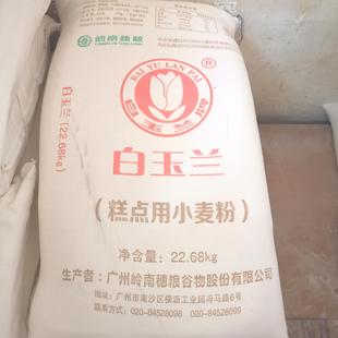 白玉兰高级糕点粉 低筋面粉 糕点粉 蛋糕中西包点广式馒头 25KG