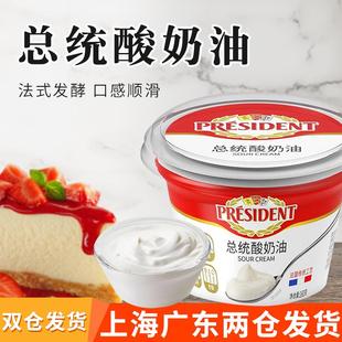 总统酸奶油160g 发酵稀奶油沙拉生酮面包涂抹奶油重芝士蛋糕原料