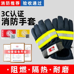 3C认证消防员耐高温阻燃防水防滑防火手套 14款 97款 消防手套02款