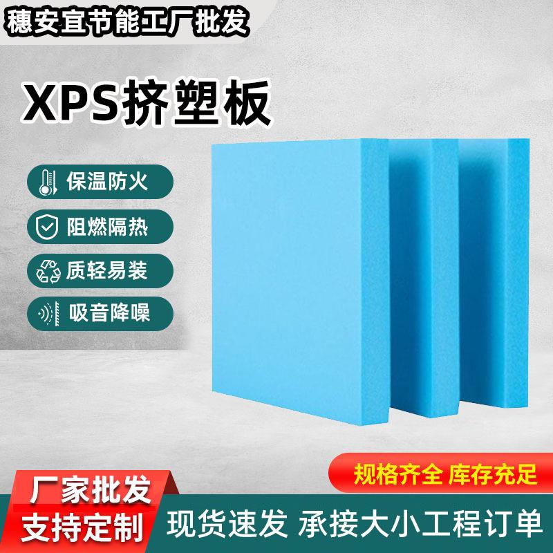 XPS挤塑板B1级防火阻燃外墙屋面地暖挤塑板板冷库保温隔热板厂家