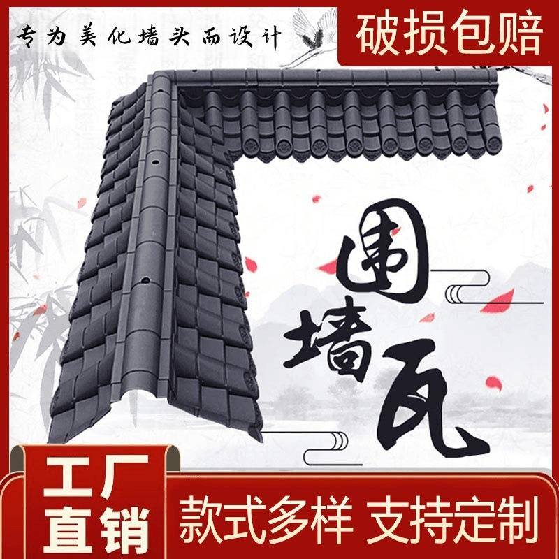 小中大号围墙瓦双面瓦树脂一体围墙塑料中式仿古压顶复古装饰院瓦