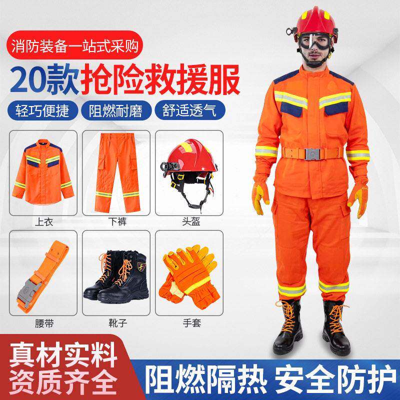 20式抢险救援服新款消防应急救援套装救灾冬款加厚救援服夏季套装