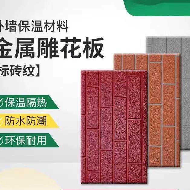 外墙保温一体板外墙保温装饰移动厕所岗亭轻钢别墅金属雕花板厂
