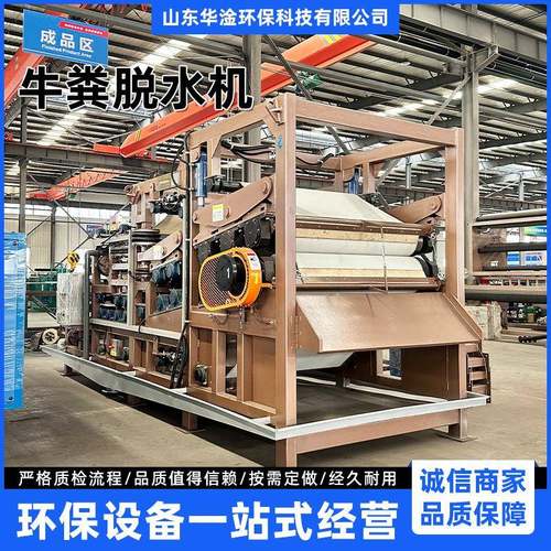 带式脱水干湿脱水机猪粪牛粪处理设备小型养殖场带式固液脱水机