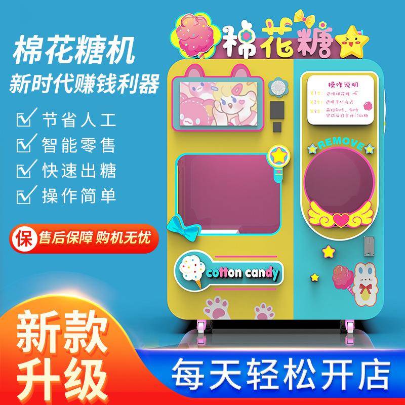 智能大型全自动棉花糖机器人商用创业摆摊自动售卖机售货机