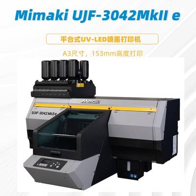 平板打印机UJF-3042MkIIe手机壳铭板广告A3尺寸UV打印机