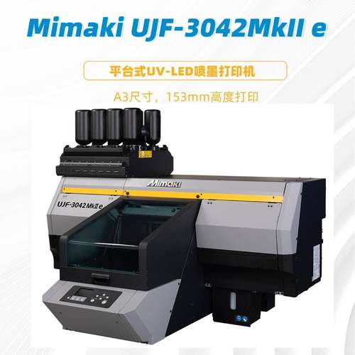 平板打印机UJF-3042MkIIe手机壳铭板广告A3尺寸UV打印机