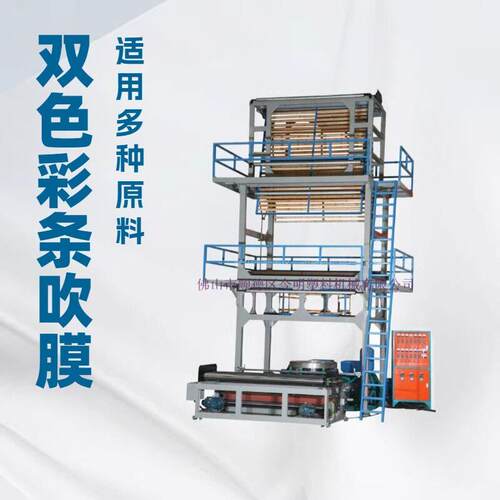 定制彩条吹膜机红色背心袋包装袋塑料机械厂家