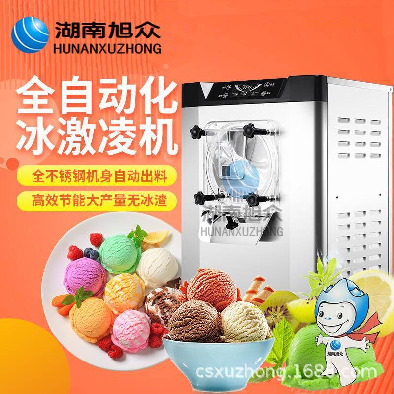 硬质冰淇淋机商用全自动台式奶茶店小型冰激凌机雪糕机圣代机