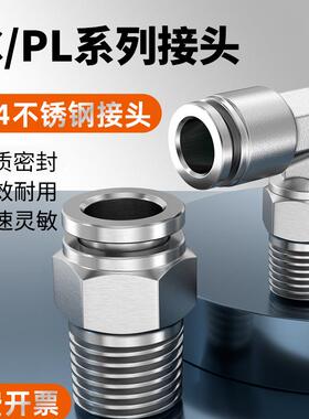 气动304不锈钢气管快速快插弯头PC4-01/PL6/8/10/12螺纹直通接头