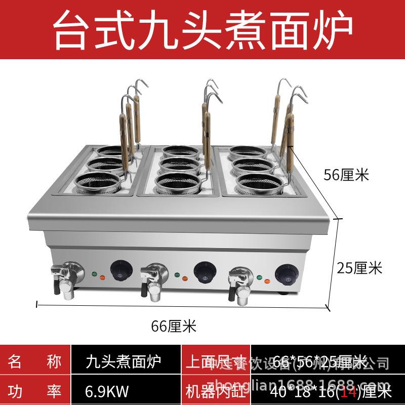 台式电热9孔煮面炉九孔汤粉机器带放水阀商用煮饺子电热酸辣粉机