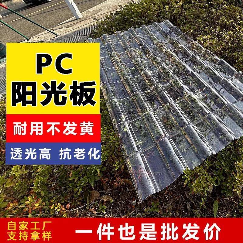 pc全透明采光瓦透明瓦树脂瓦配件塑料瓦片屋顶1050阳光瓦耐力板