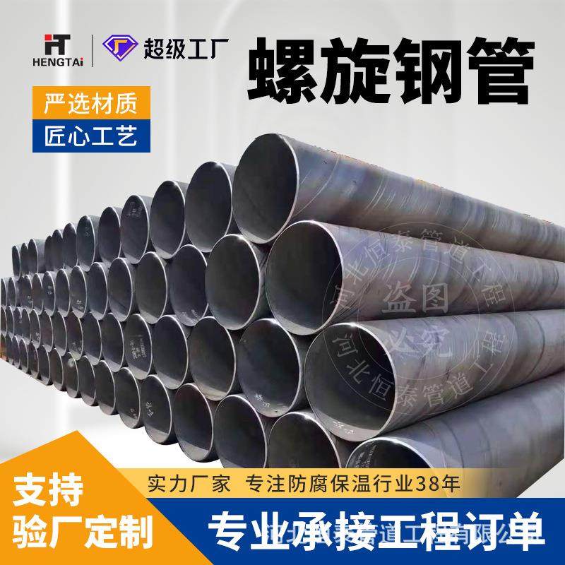 厂家现货双面埋弧焊接螺旋钢管碳钢q235b螺旋钢管大口径螺旋管可