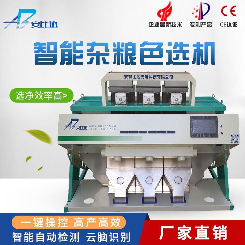 BDM3-192杂粮色选机杂粮精选机