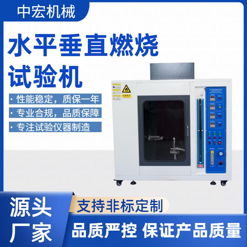 UL94水平垂直燃烧试验仪灼热丝针焰燃烧试验机材料阻燃性测试机