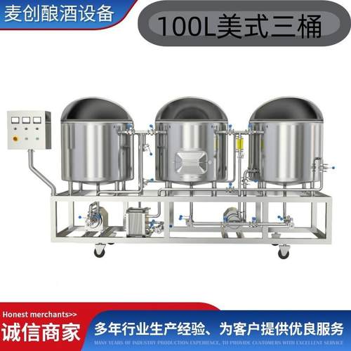 200美式三桶家酿专用设备工厂现货发酵罐数量304家酿美式三桶糖化